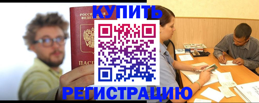 прописка ребенка в Пролетарске