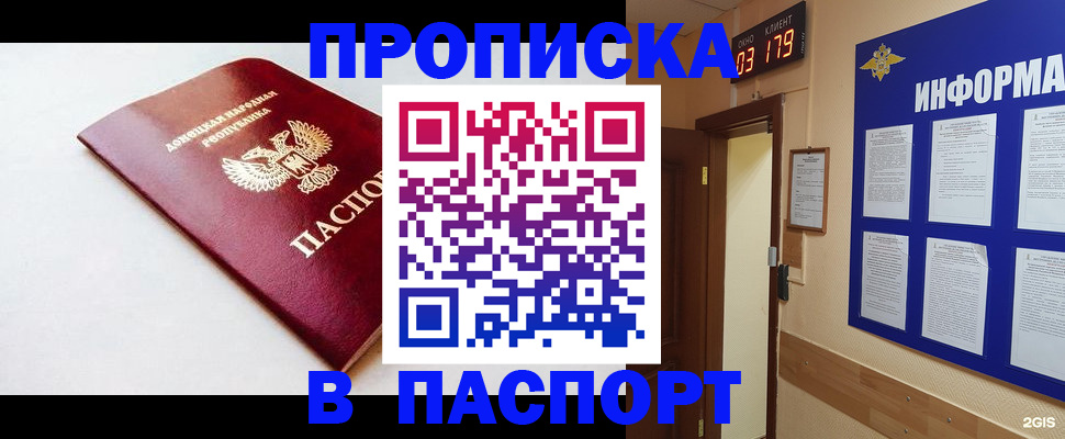 прописка от собственника в Пролетарске