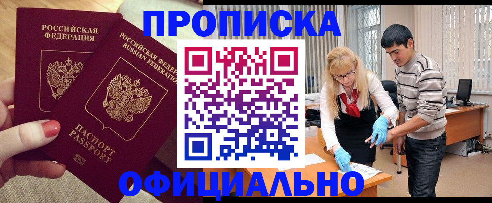 временная регистрация для школы в Пролетарске