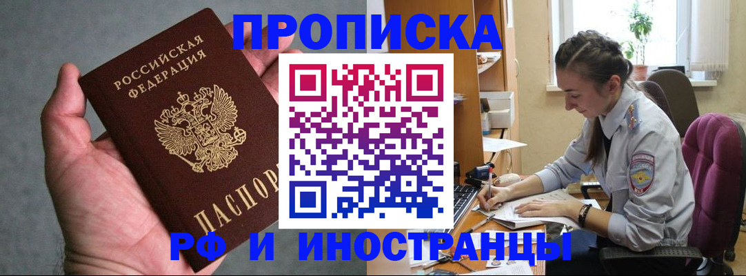 прописка для работы в Пролетарске